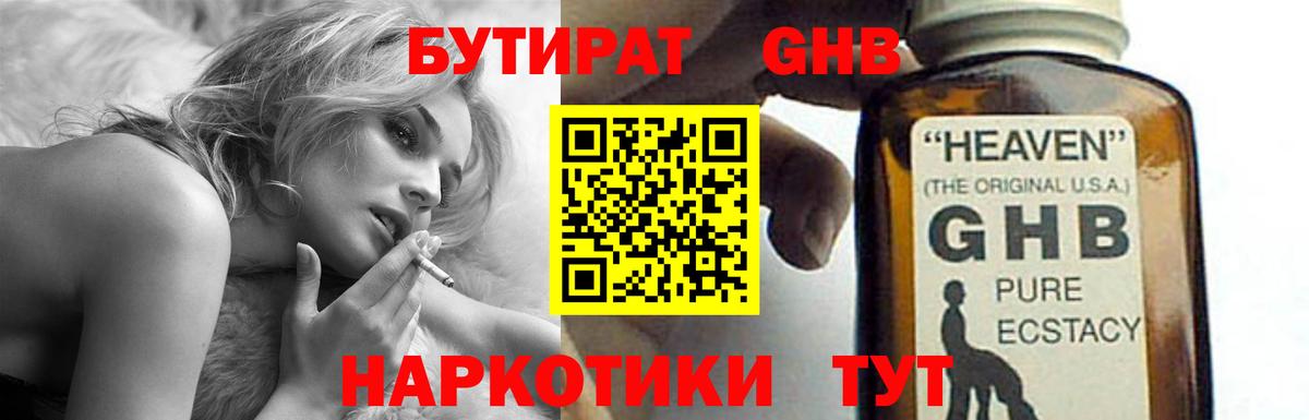 Изобильный  Бутират 99%  БУТИРАТ  Вход с VPN 