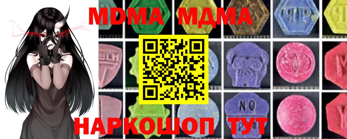 MDMA кристаллы Изобильный