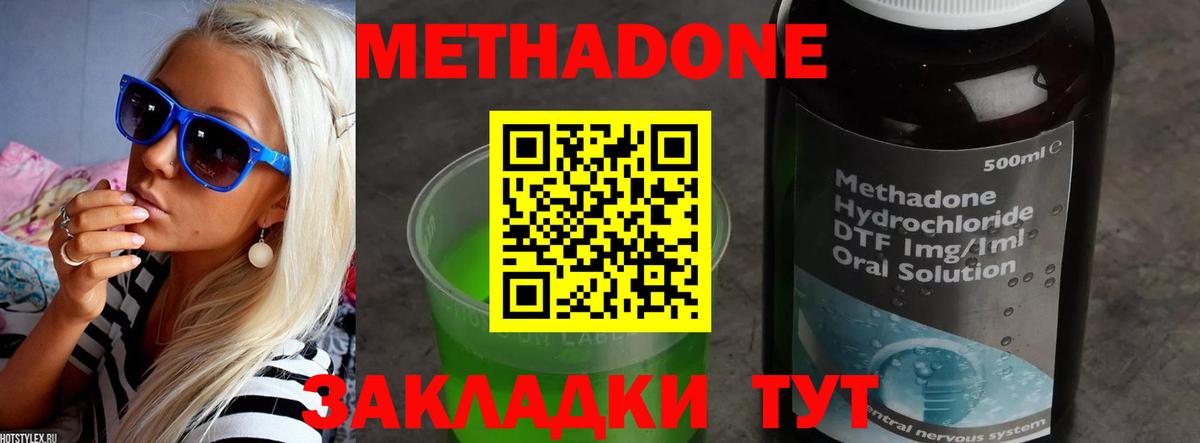 Метадон кристалл  Вход с VPN  МЕТАДОН кристалл  Изобильный 